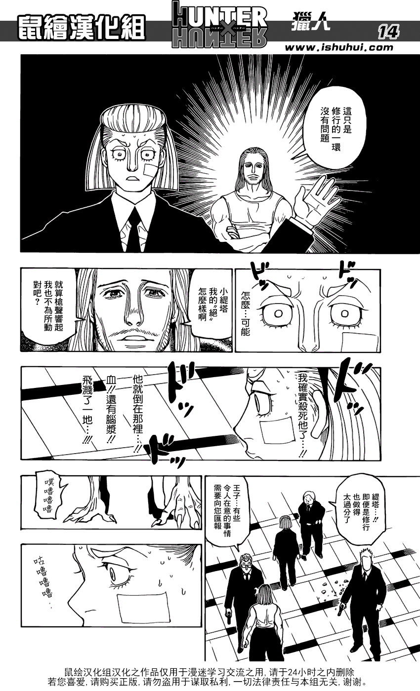 《猎人》漫画 hunterxhunter385话