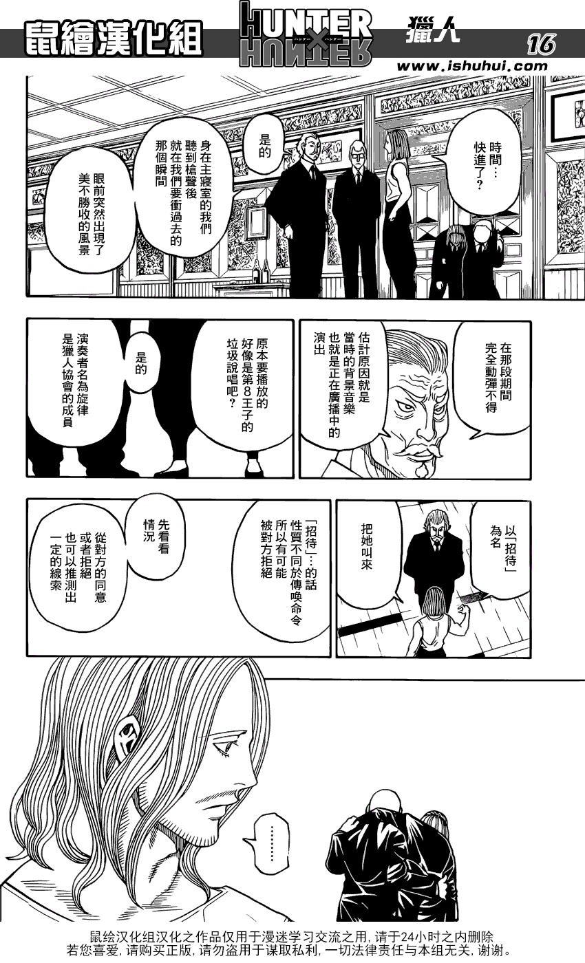 《猎人》漫画 hunterxhunter385话