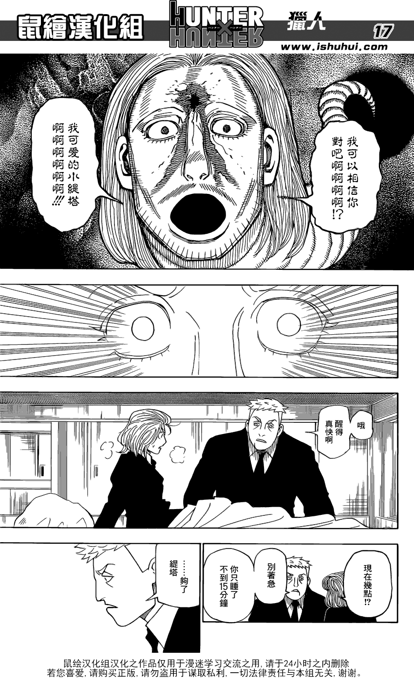 《猎人》漫画 hunterxhunter385话