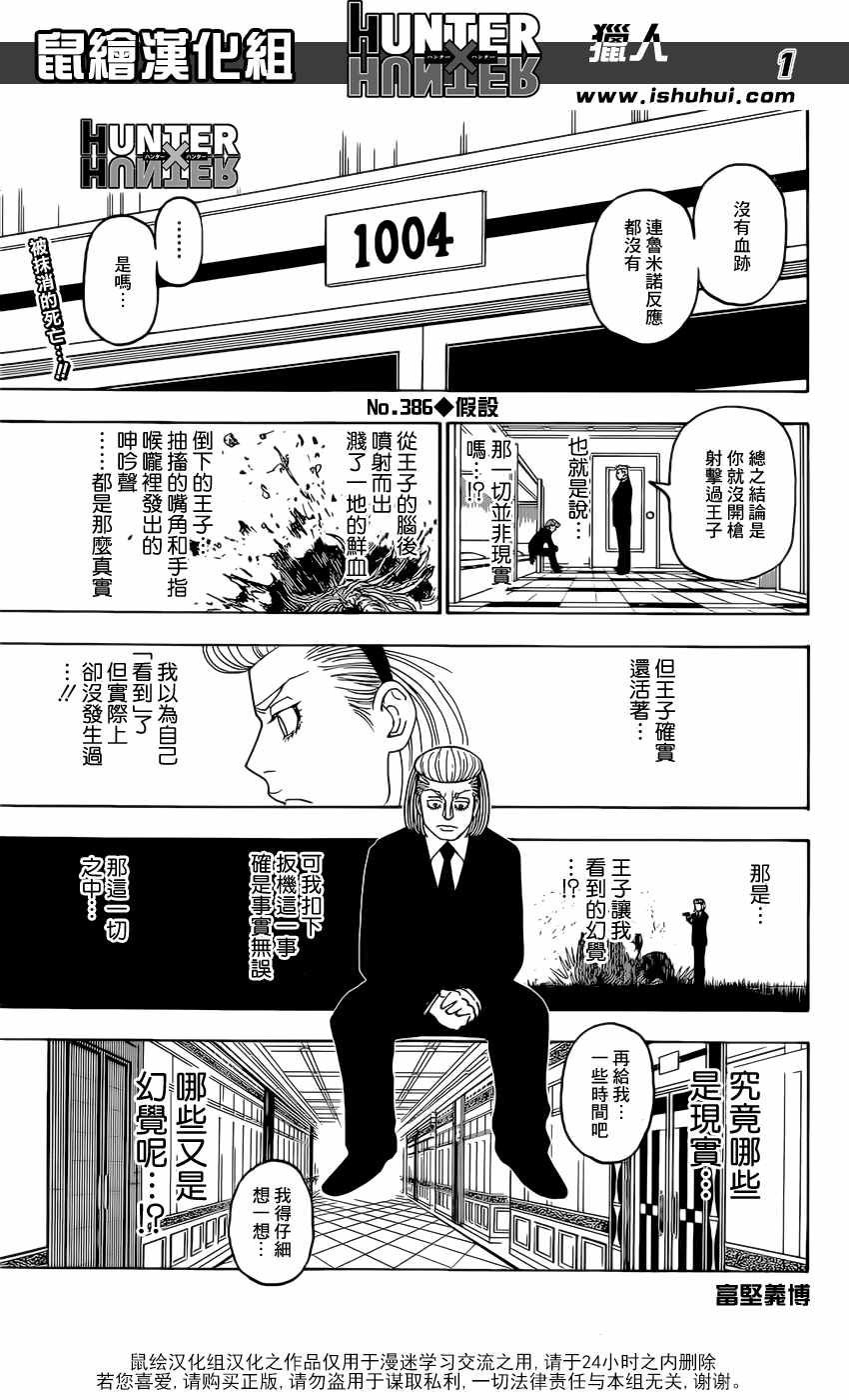 《猎人》漫画 hunterxhunter386话