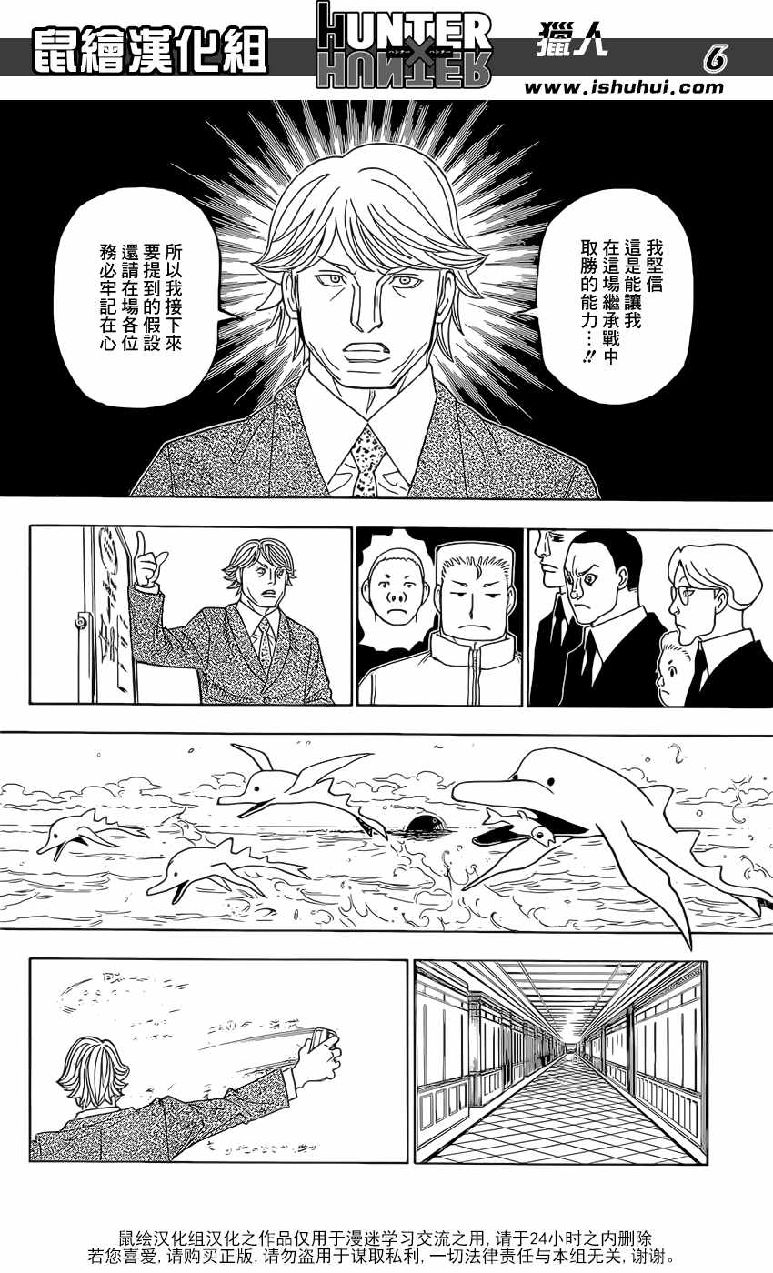 《猎人》漫画 hunterxhunter386话