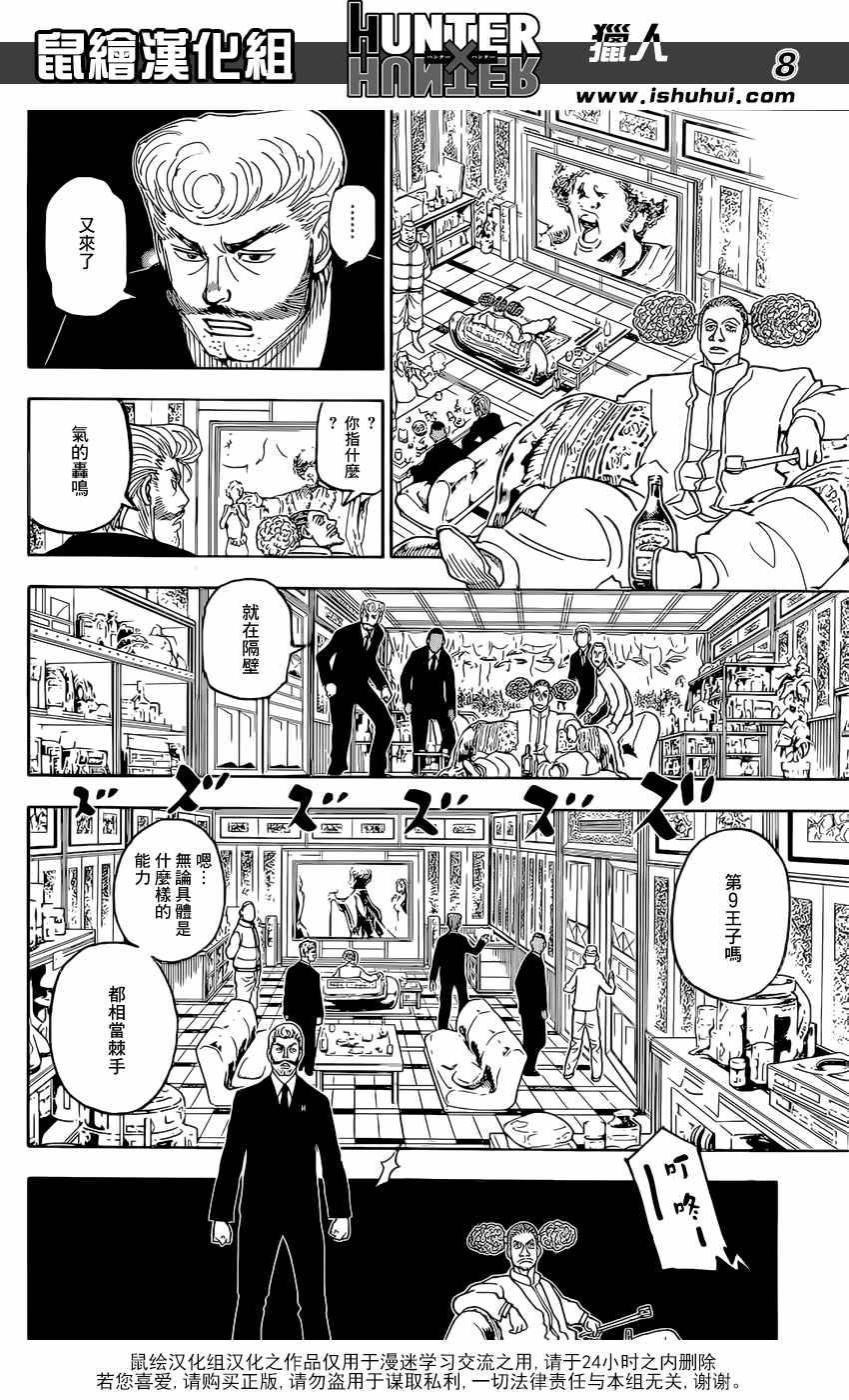 《猎人》漫画 hunterxhunter386话