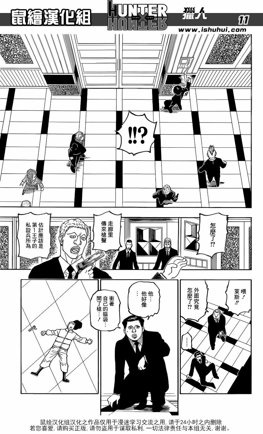 《猎人》漫画 hunterxhunter386话