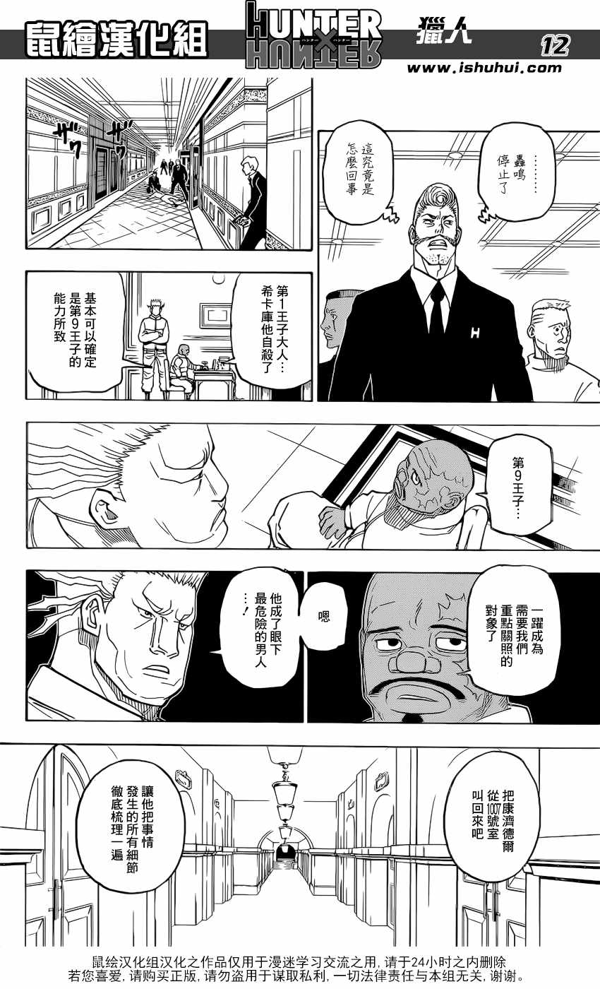 《猎人》漫画 hunterxhunter386话