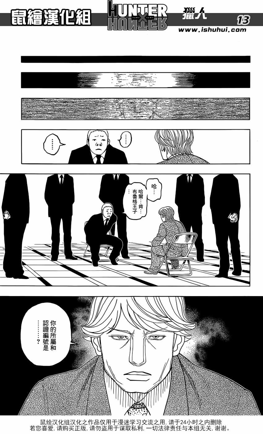 《猎人》漫画 hunterxhunter386话