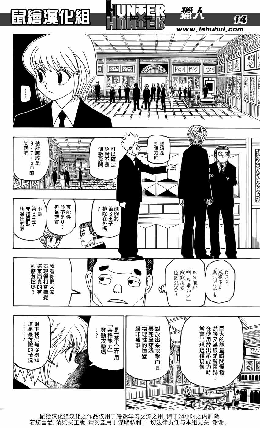 《猎人》漫画 hunterxhunter386话