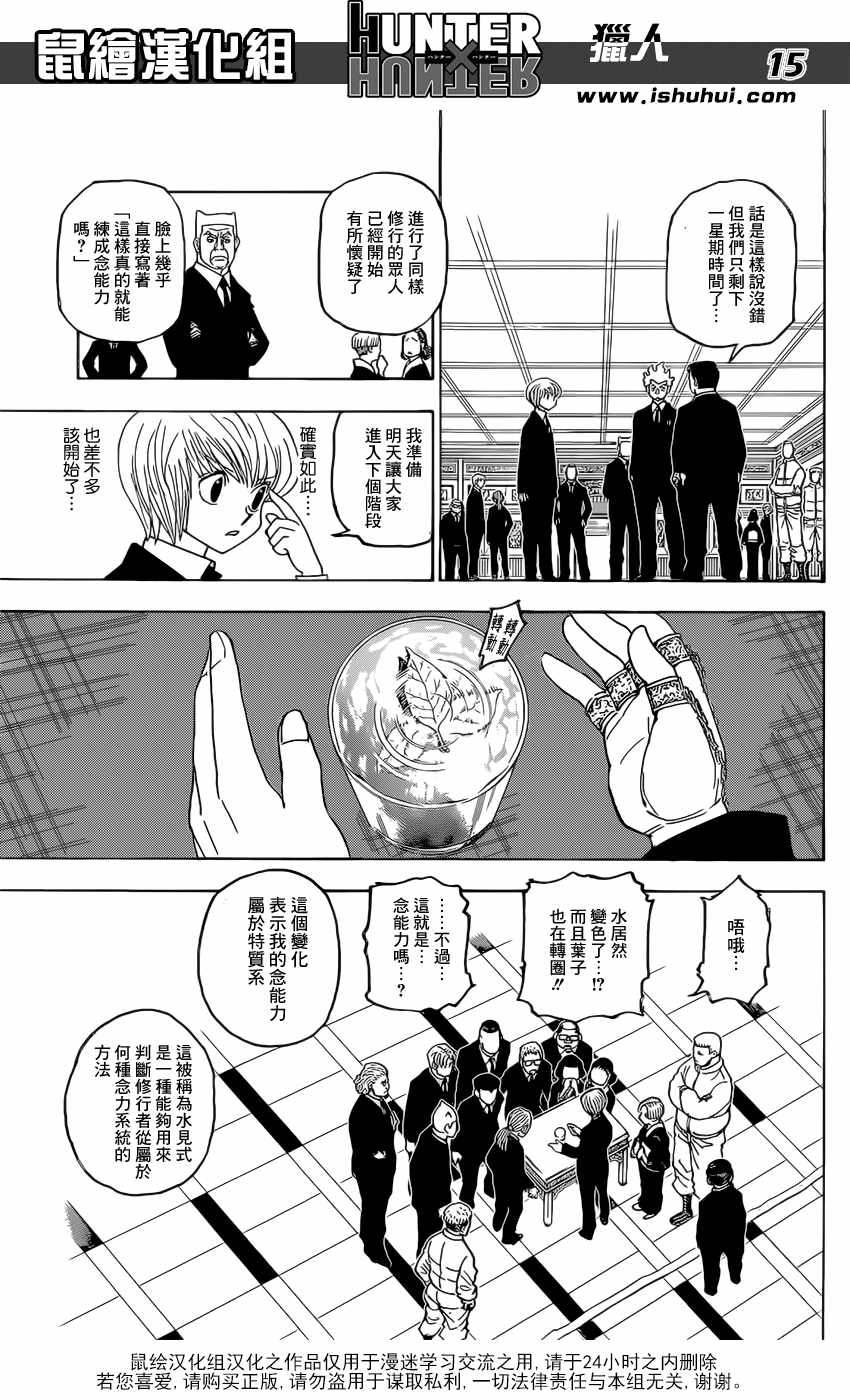 《猎人》漫画 hunterxhunter386话