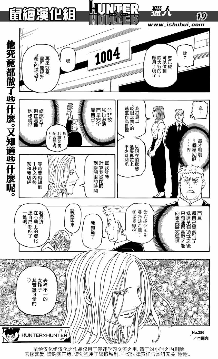 《猎人》漫画 hunterxhunter386话