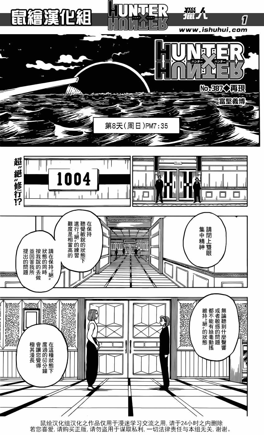 《猎人》漫画 hunterxhunter387话