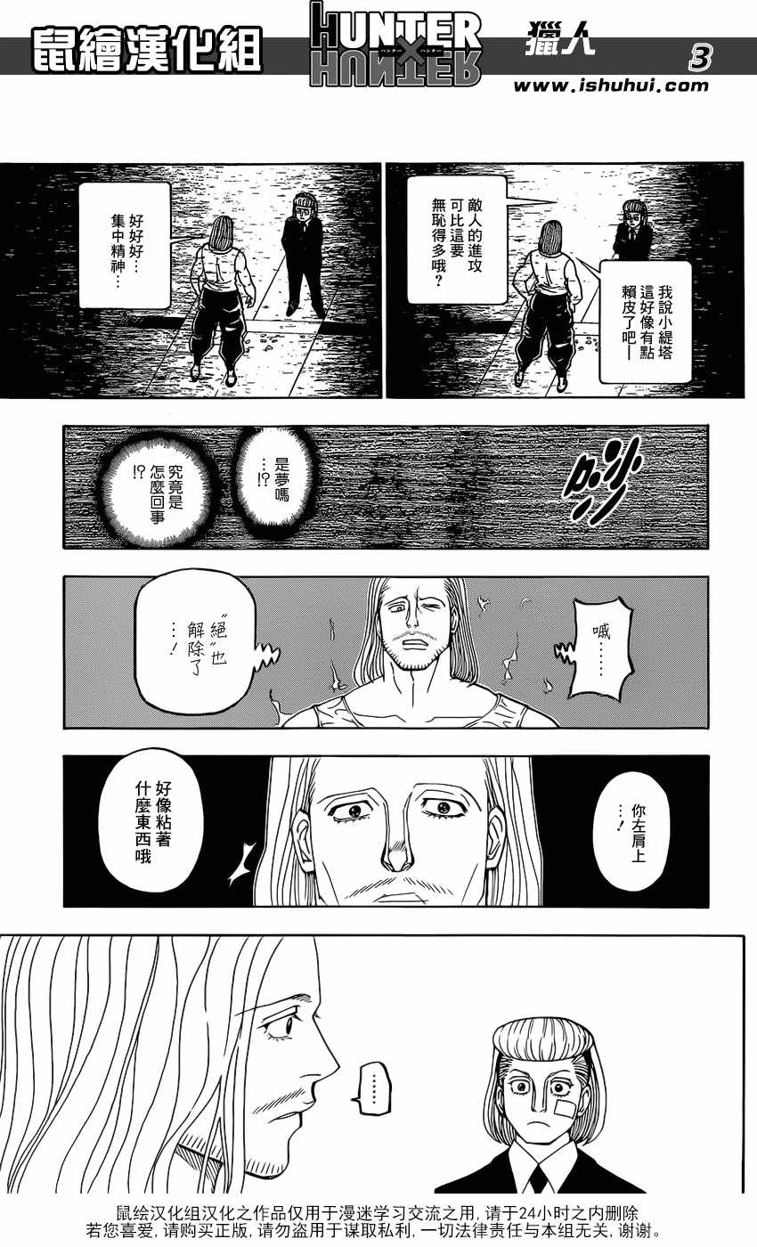 《猎人》漫画 hunterxhunter387话