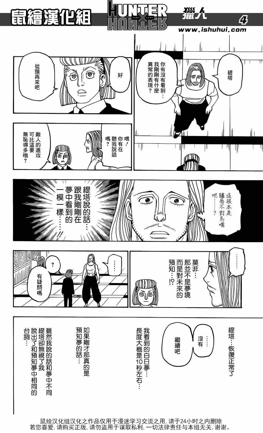 《猎人》漫画 hunterxhunter387话