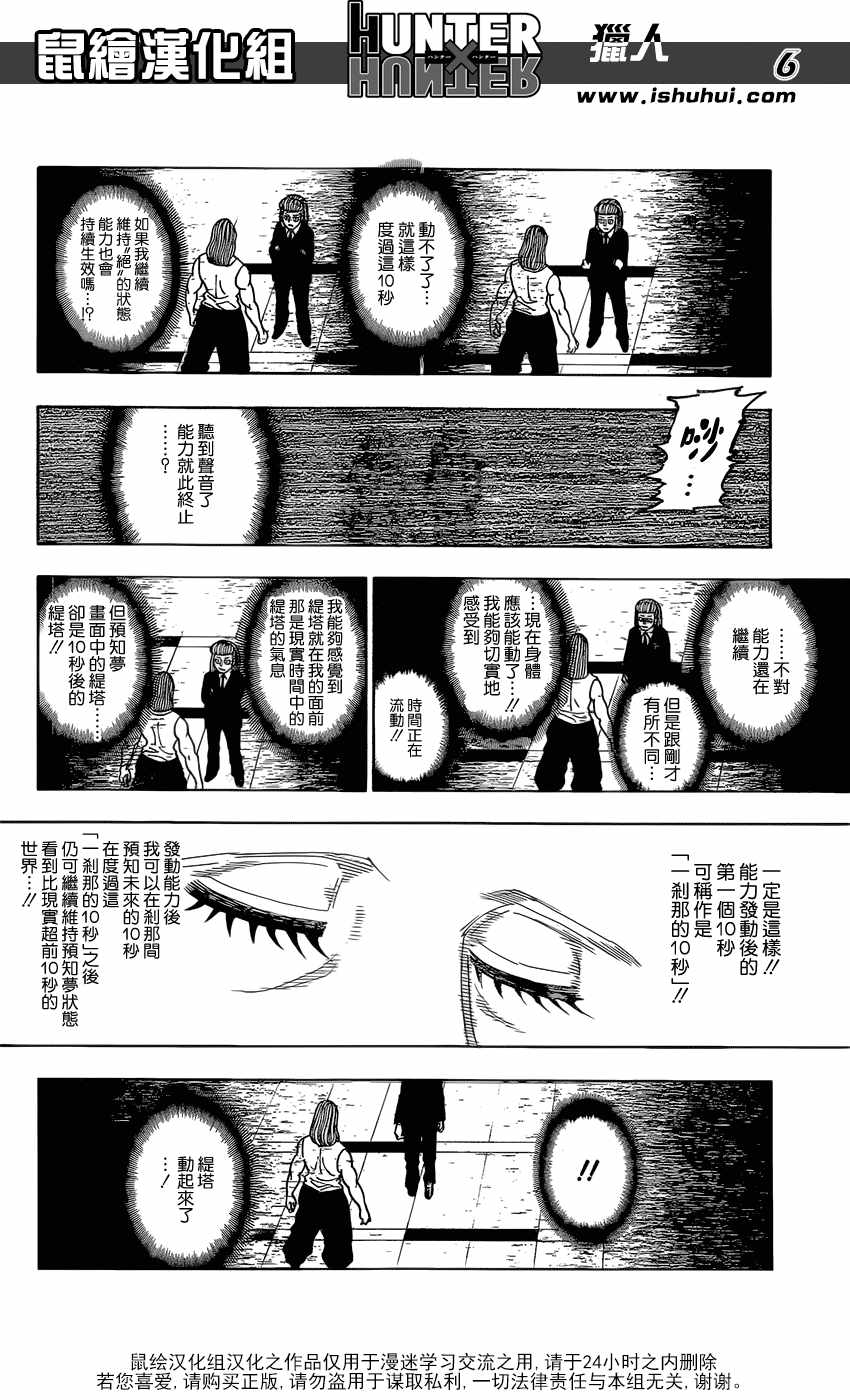 《猎人》漫画 hunterxhunter387话