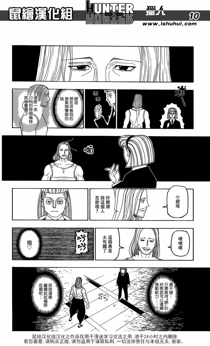 《猎人》漫画 hunterxhunter387话