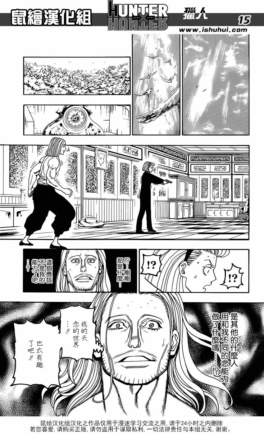 《猎人》漫画 hunterxhunter387话