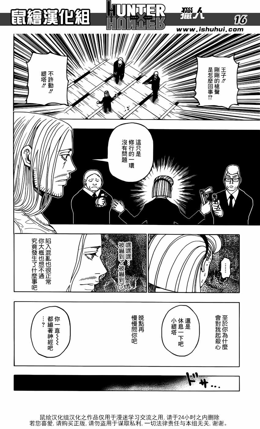 《猎人》漫画 hunterxhunter387话