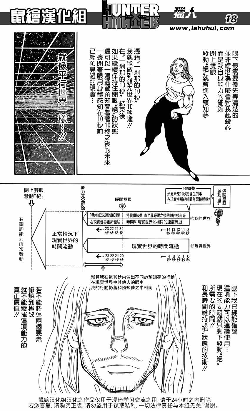 《猎人》漫画 hunterxhunter387话