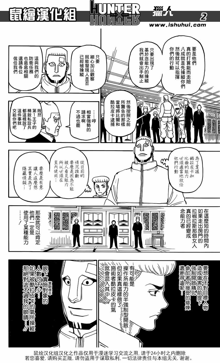 《猎人》漫画 hunterxhunter388话