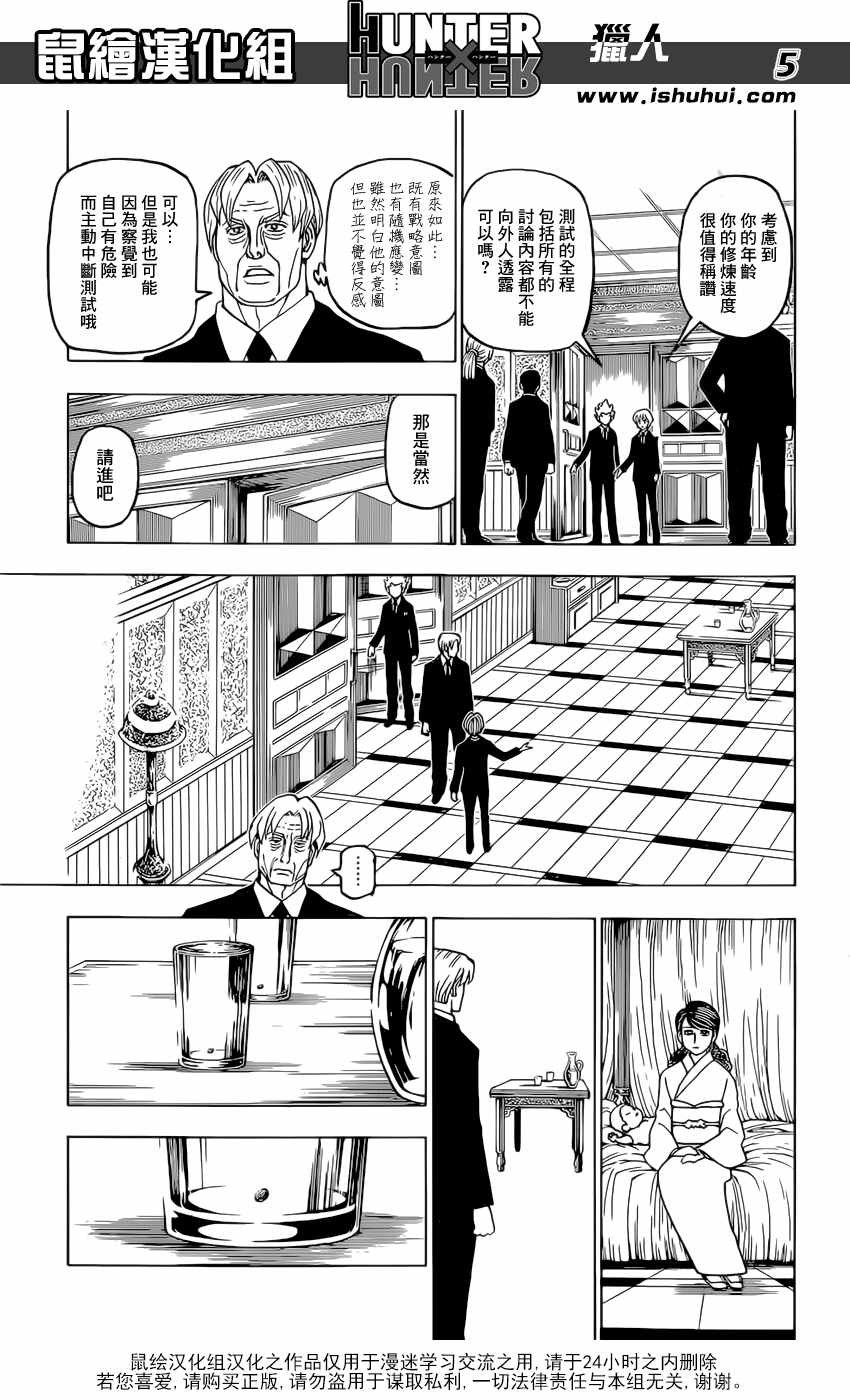 《猎人》漫画 hunterxhunter388话