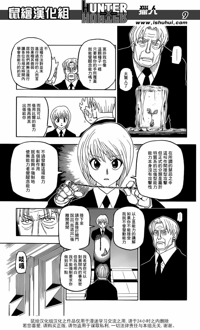 《猎人》漫画 hunterxhunter388话