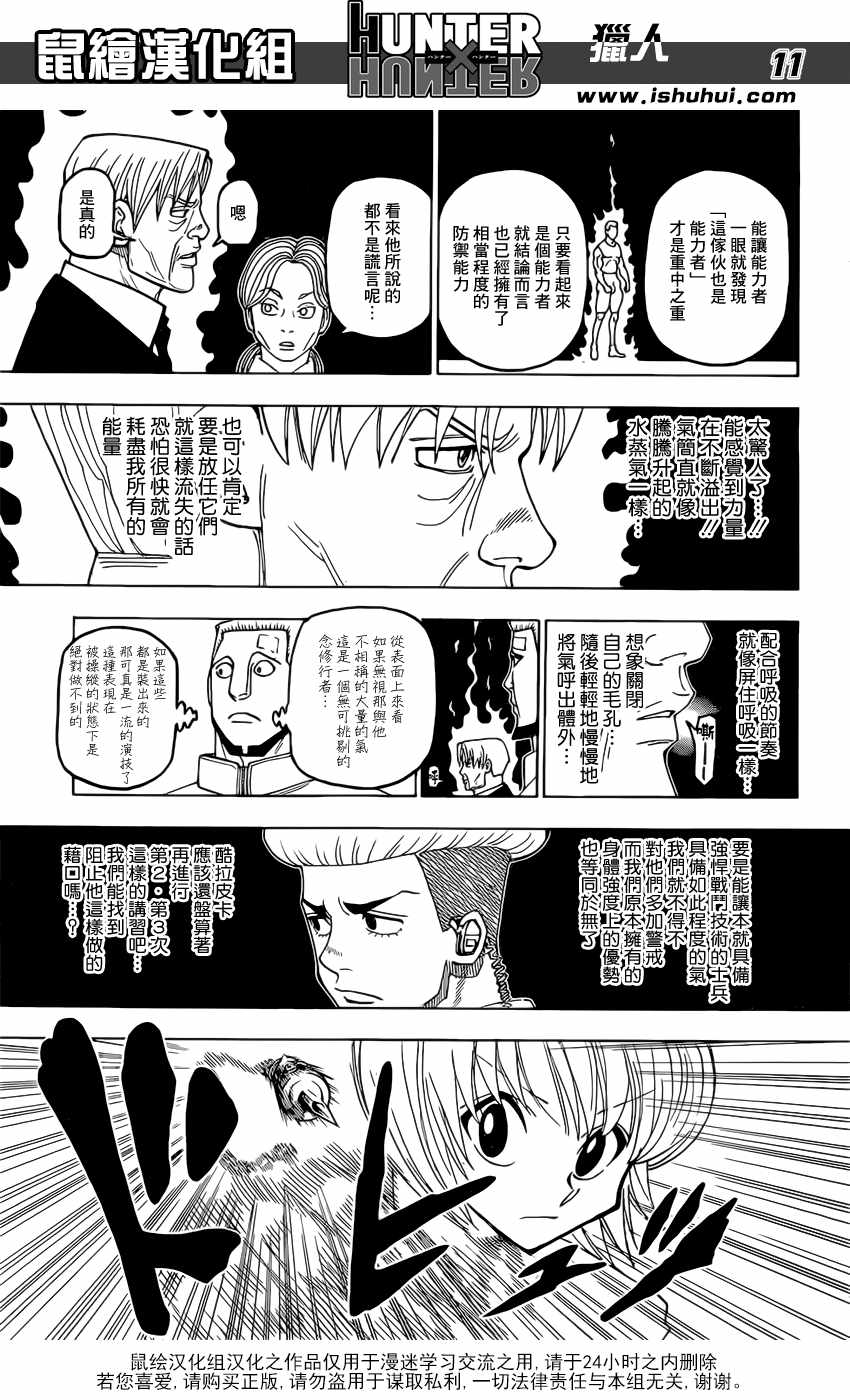 《猎人》漫画 hunterxhunter388话