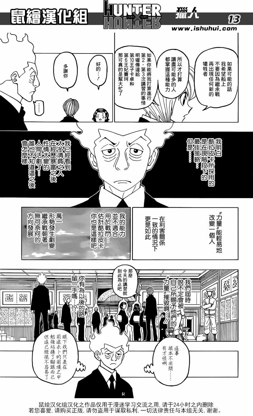 《猎人》漫画 hunterxhunter388话