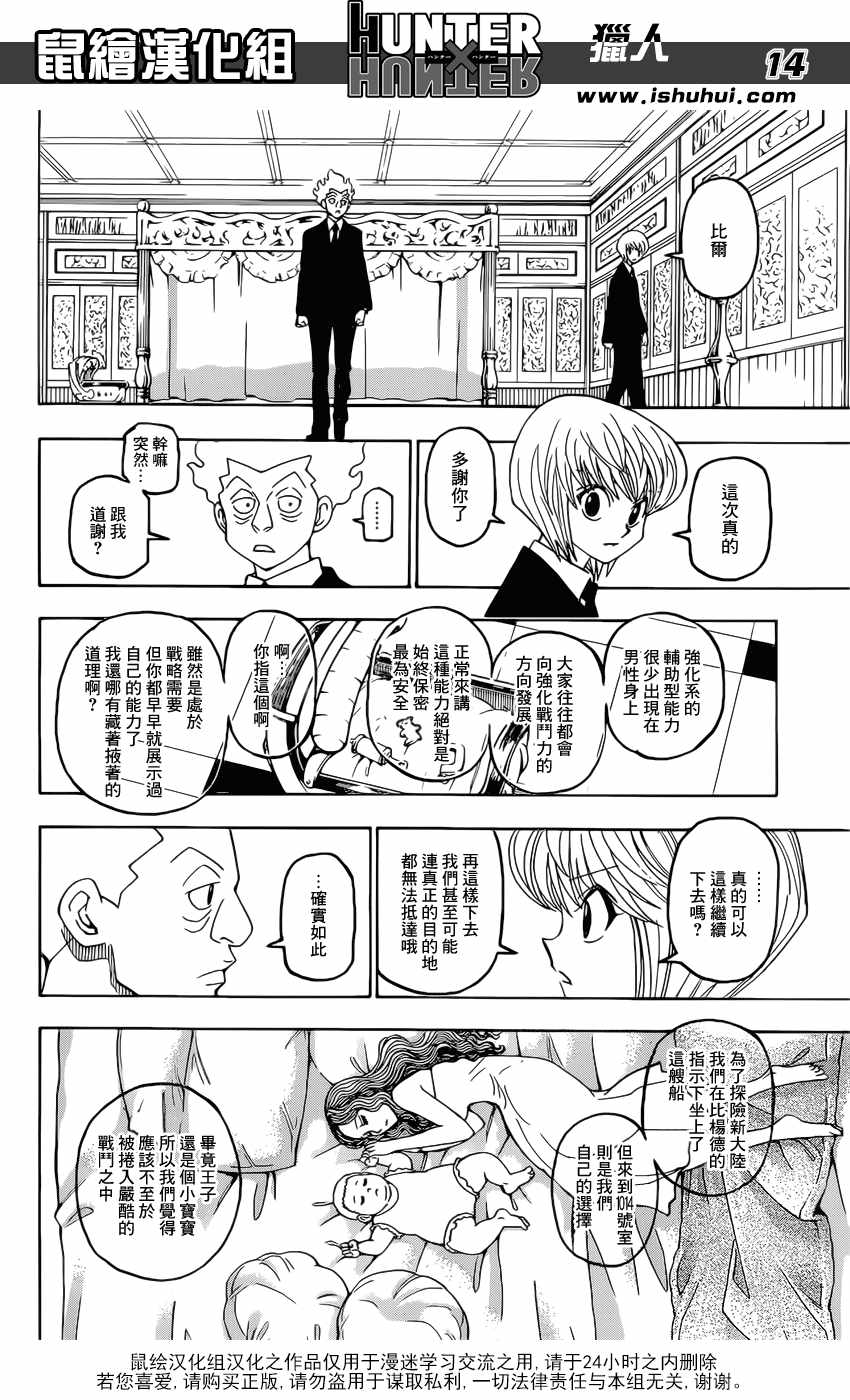 《猎人》漫画 hunterxhunter388话