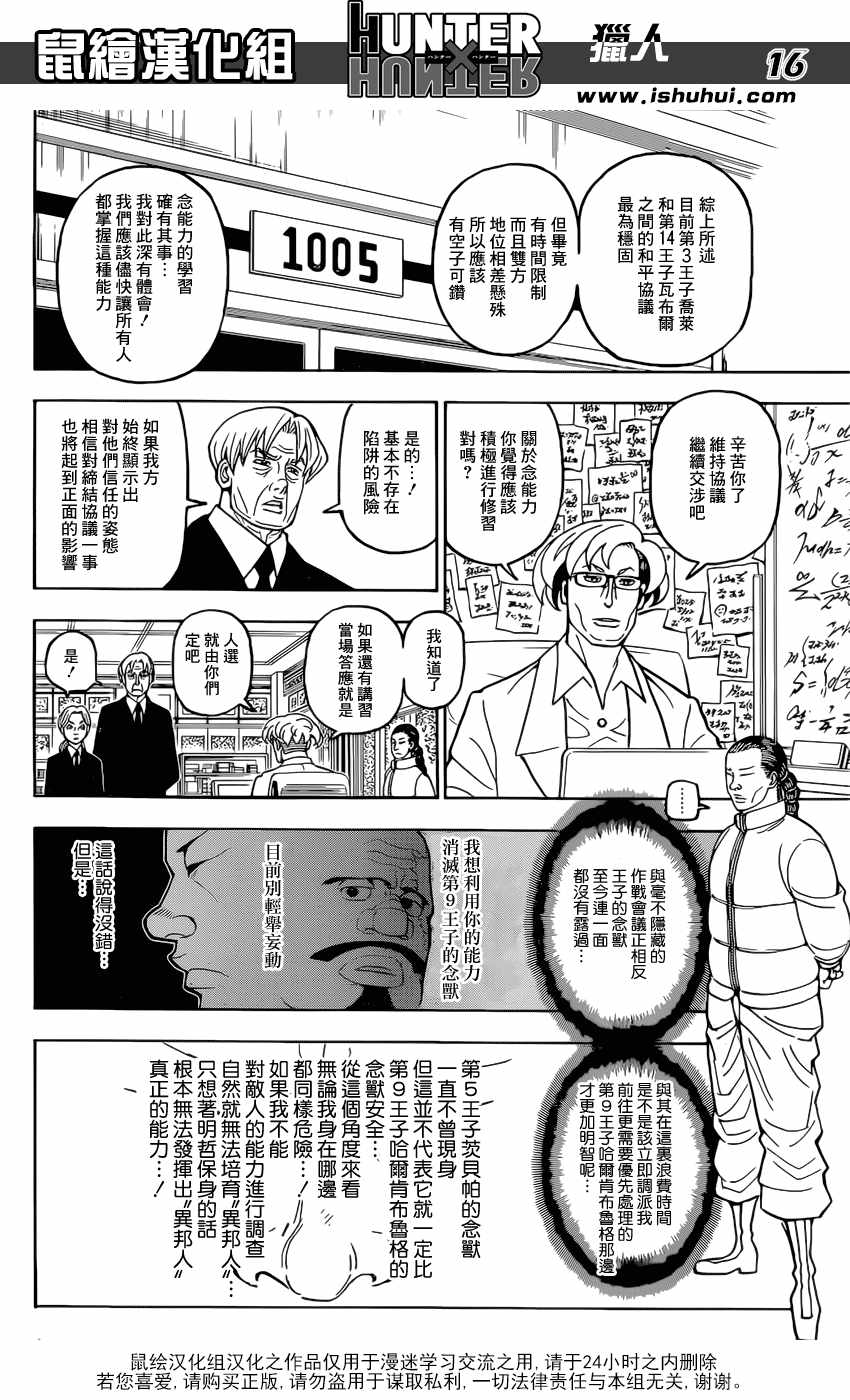 《猎人》漫画 hunterxhunter388话