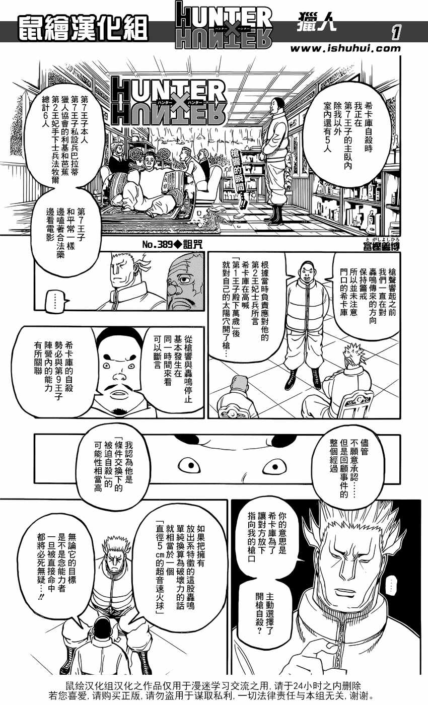 《猎人》漫画 hunterxhunter389话