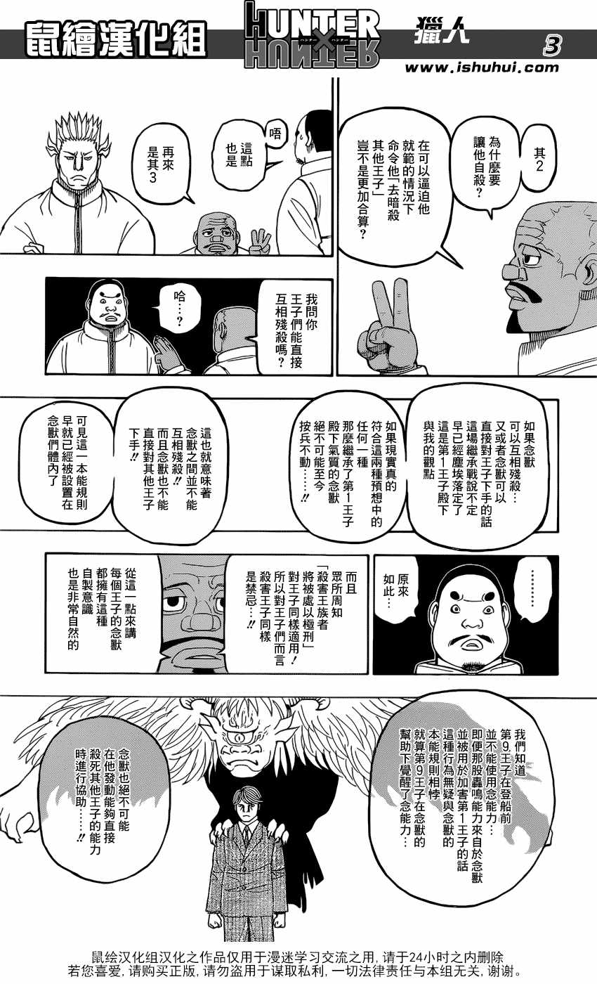 《猎人》漫画 hunterxhunter389话