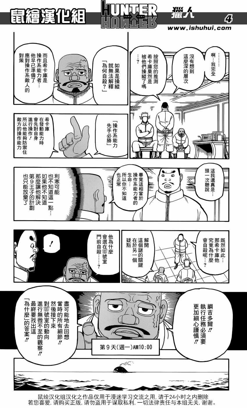 《猎人》漫画 hunterxhunter389话