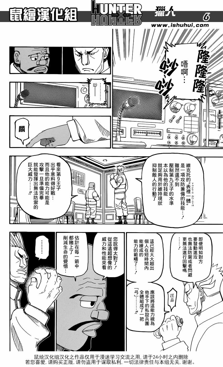 《猎人》漫画 hunterxhunter389话