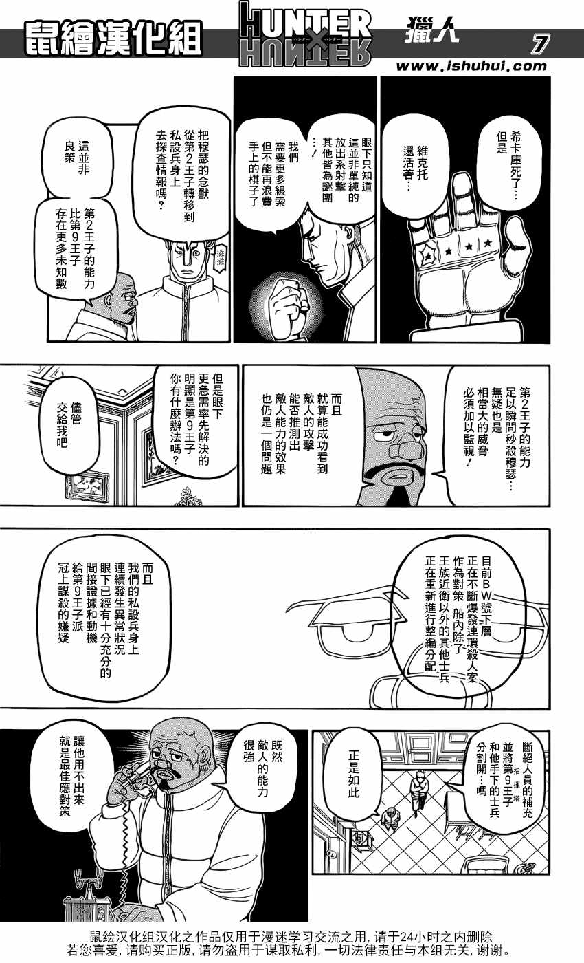 《猎人》漫画 hunterxhunter389话