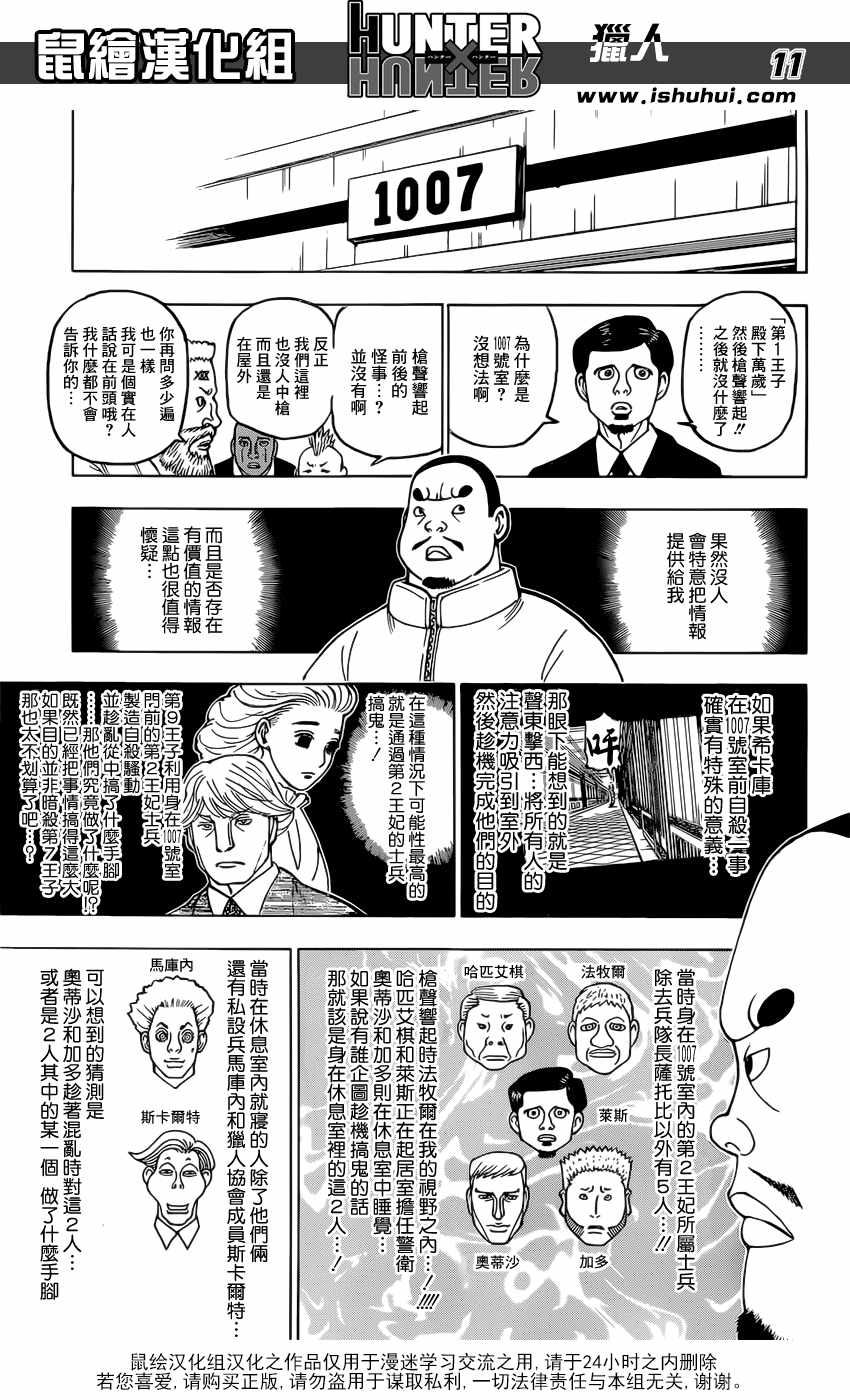 《猎人》漫画 hunterxhunter389话