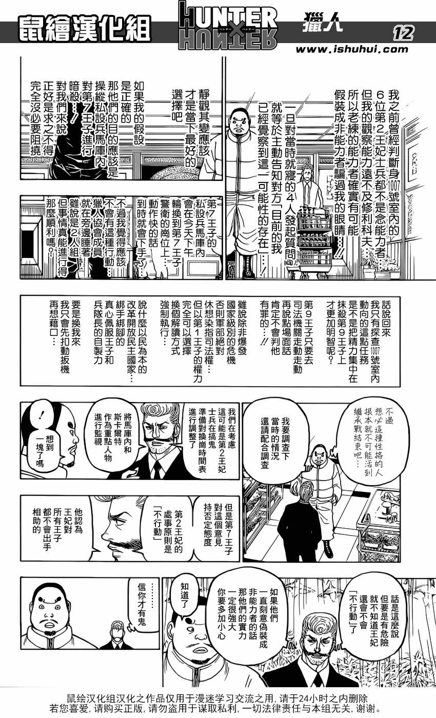 《猎人》漫画 hunterxhunter389话