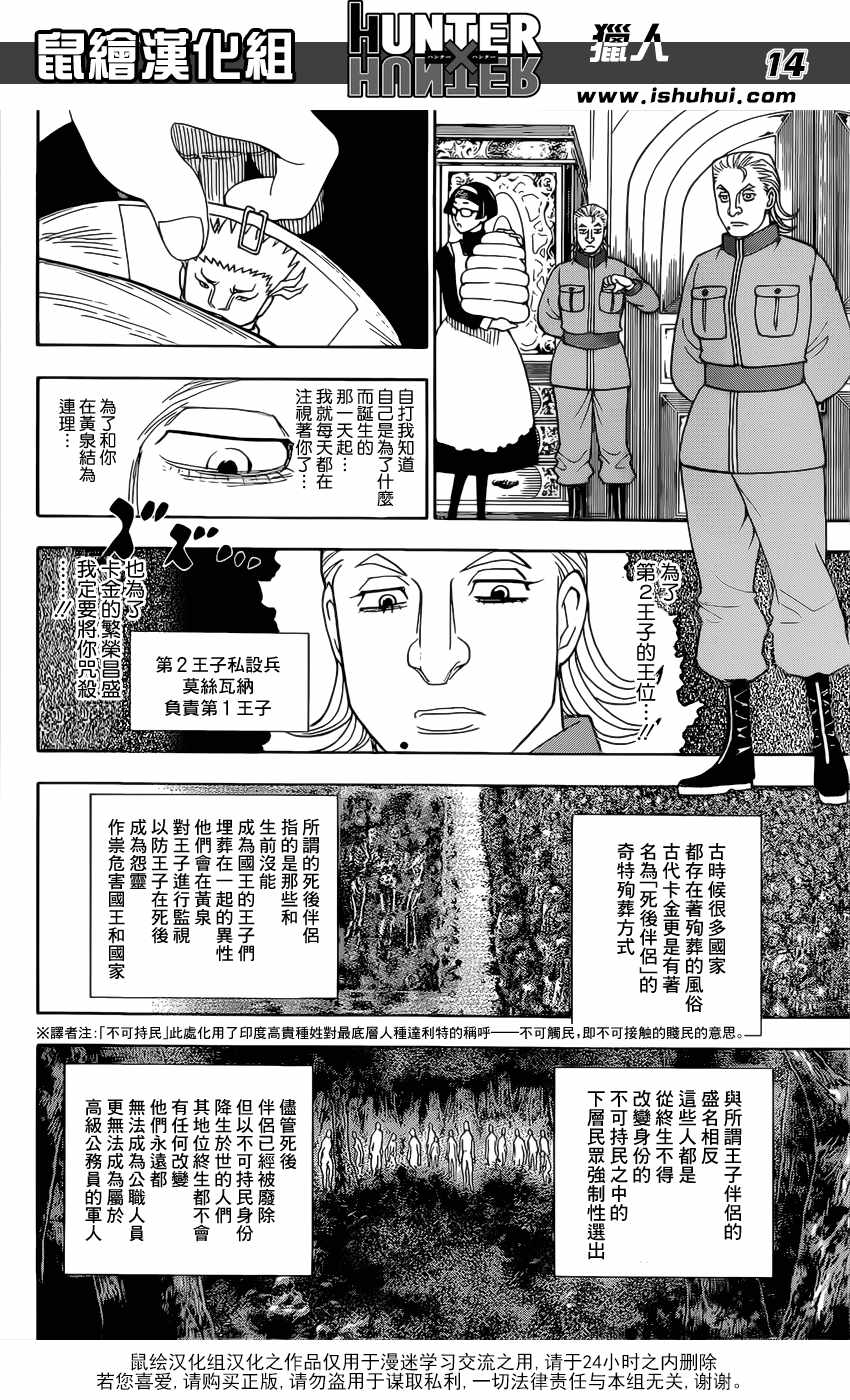 《猎人》漫画 hunterxhunter389话