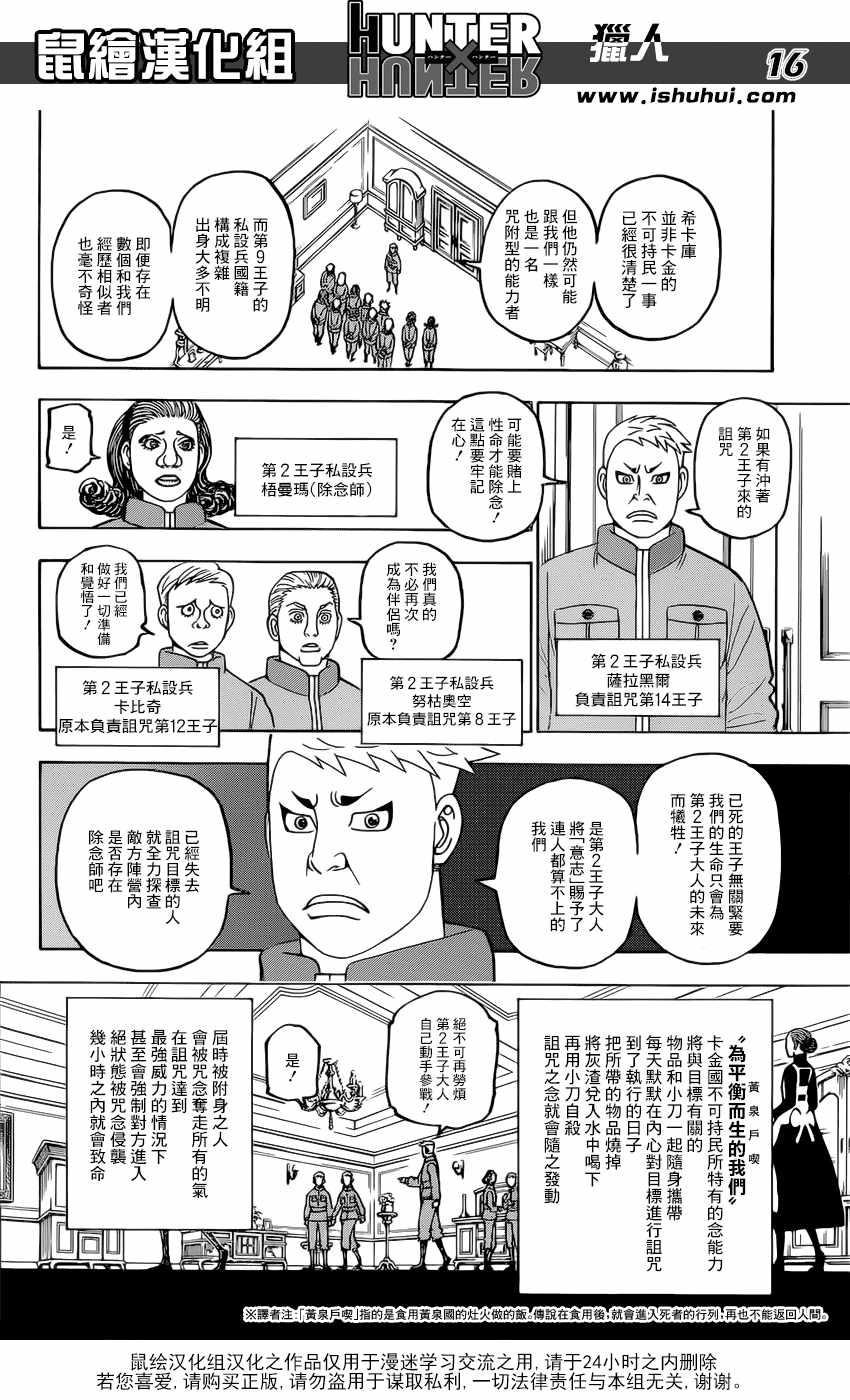 《猎人》漫画 hunterxhunter389话