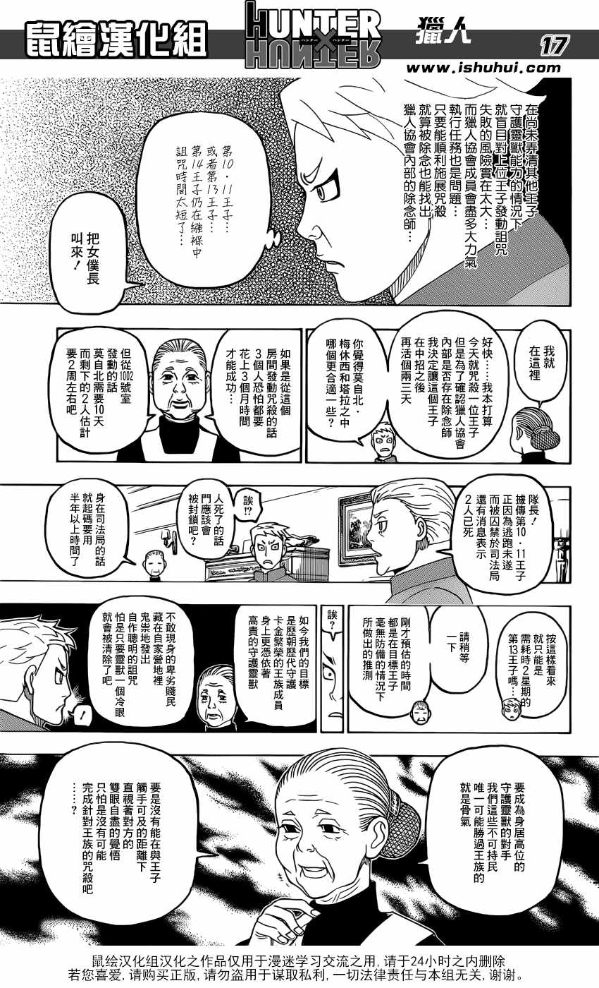 《猎人》漫画 hunterxhunter389话