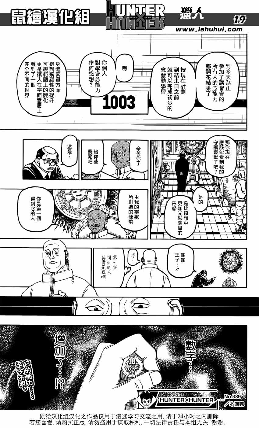 《猎人》漫画 hunterxhunter389话