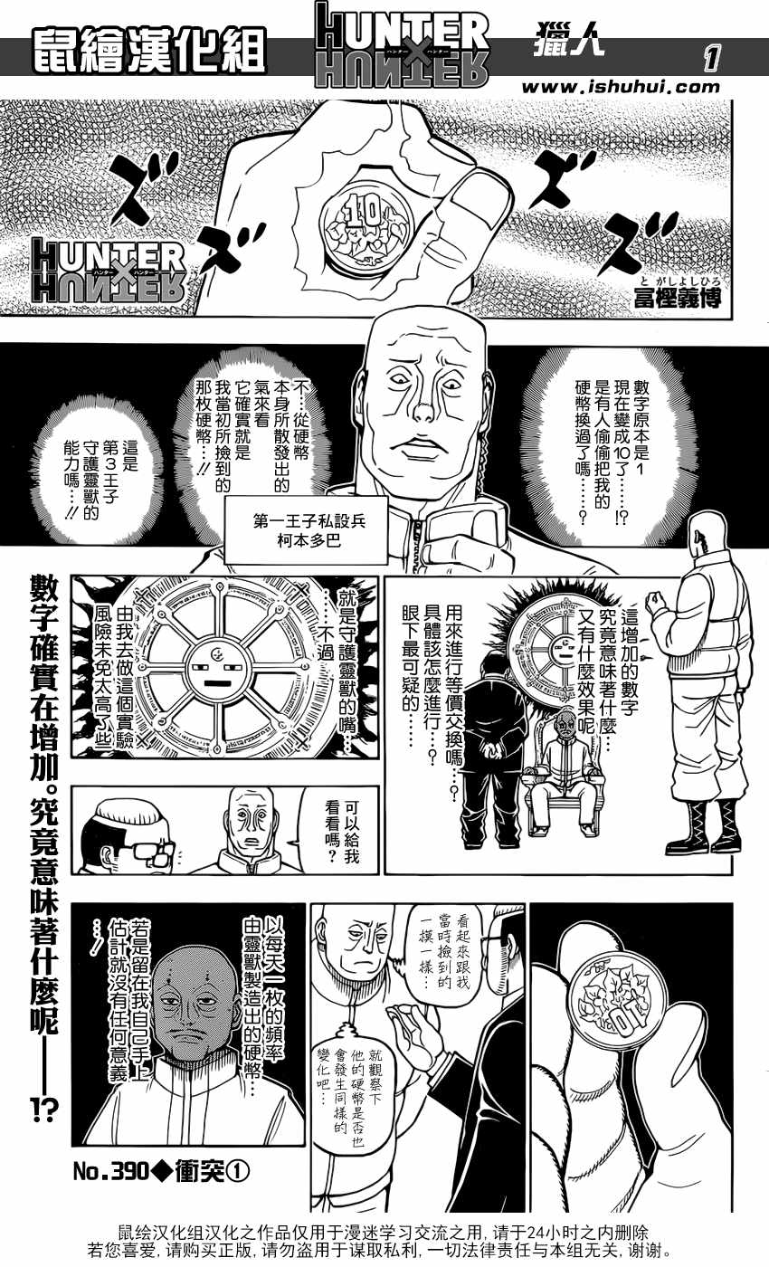 《猎人》漫画 hunterxhunter390话