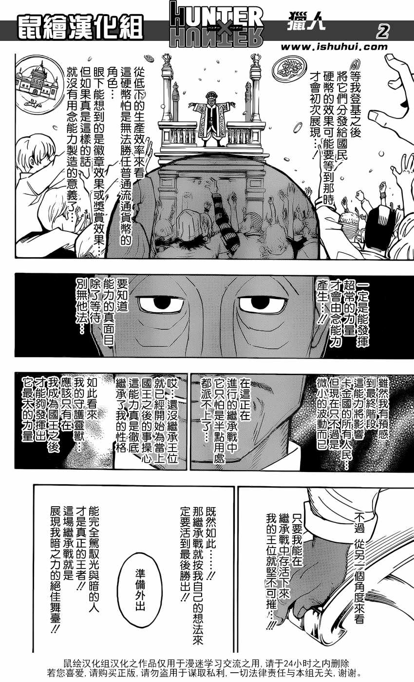 《猎人》漫画 hunterxhunter390话