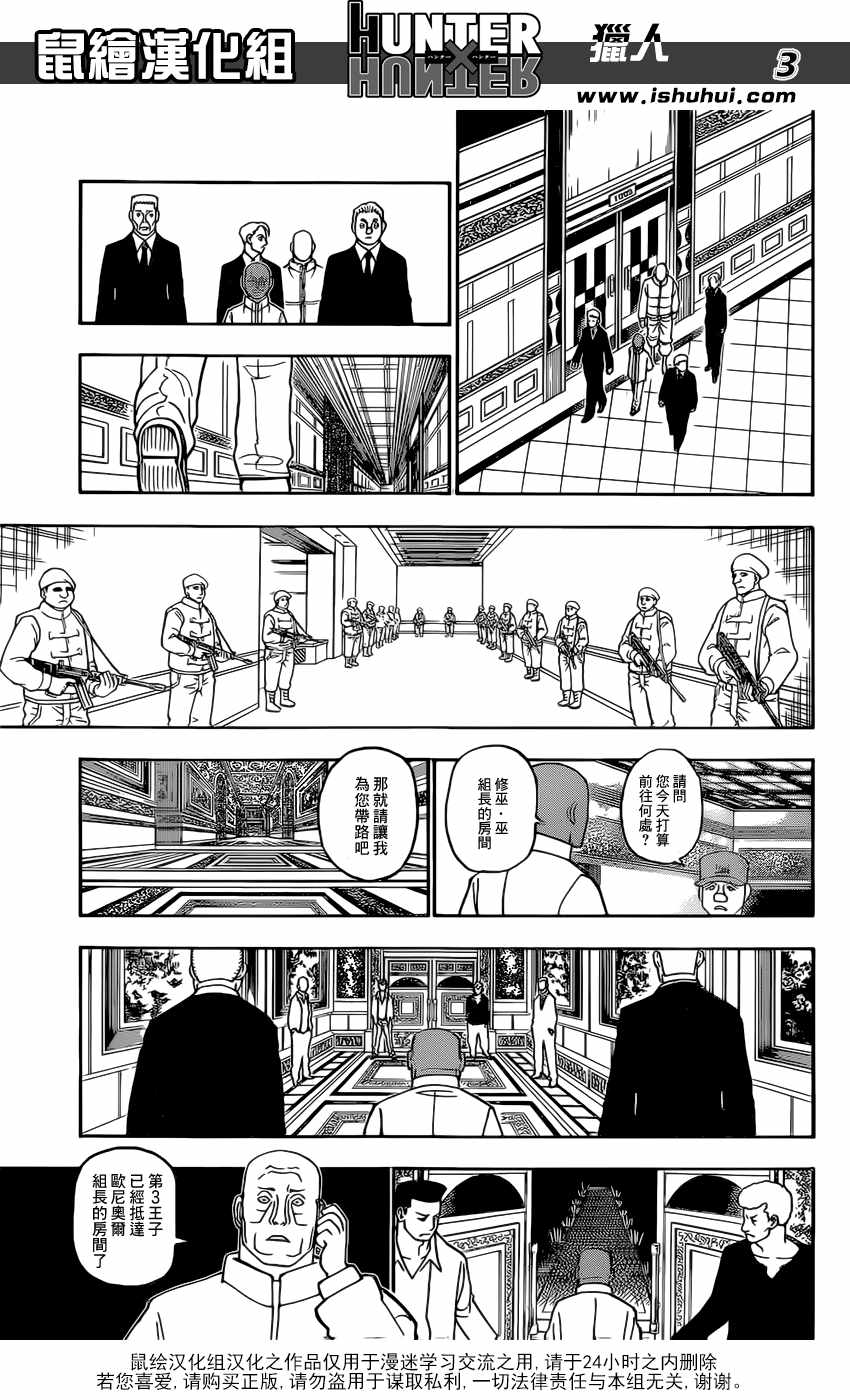 《猎人》漫画 hunterxhunter390话