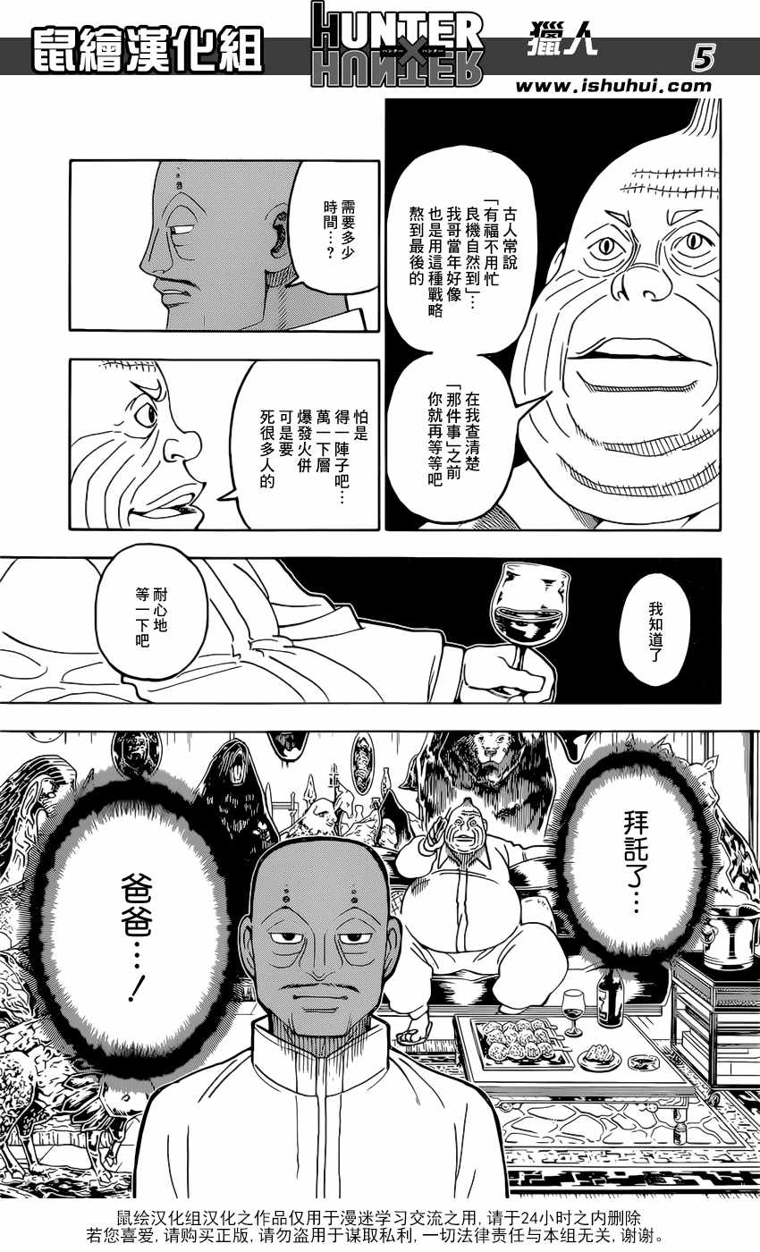 《猎人》漫画 hunterxhunter390话