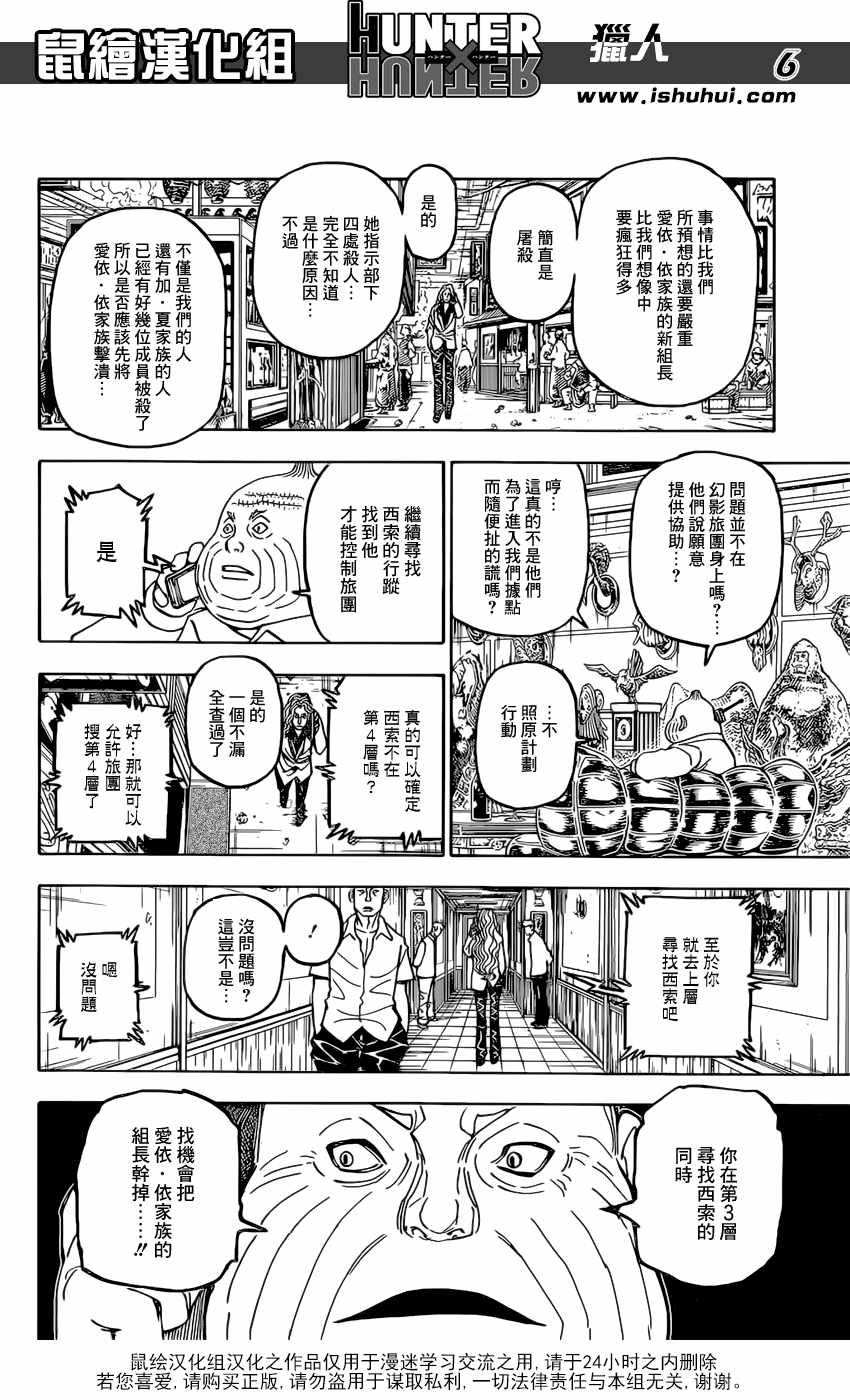 《猎人》漫画 hunterxhunter390话