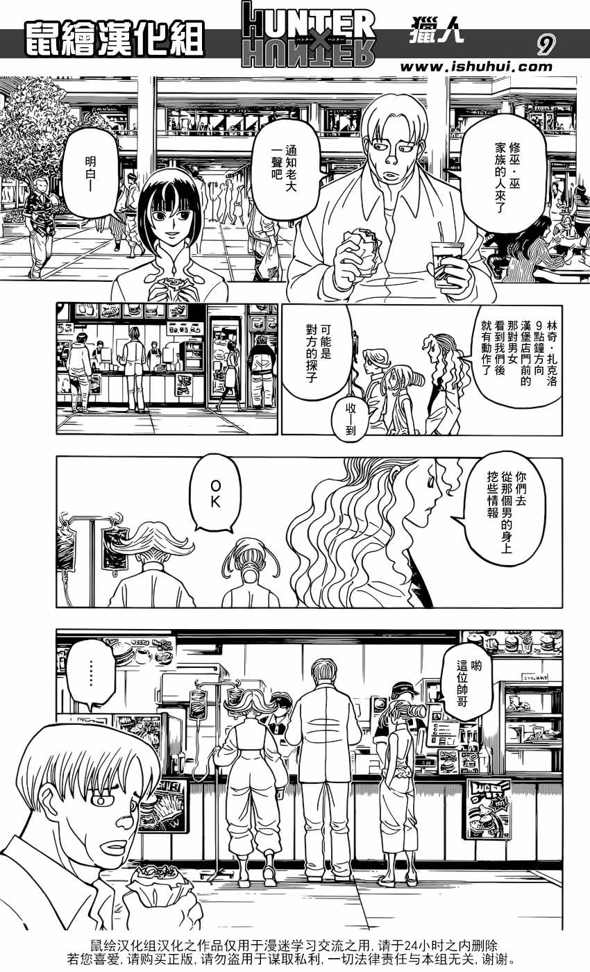 《猎人》漫画 hunterxhunter390话