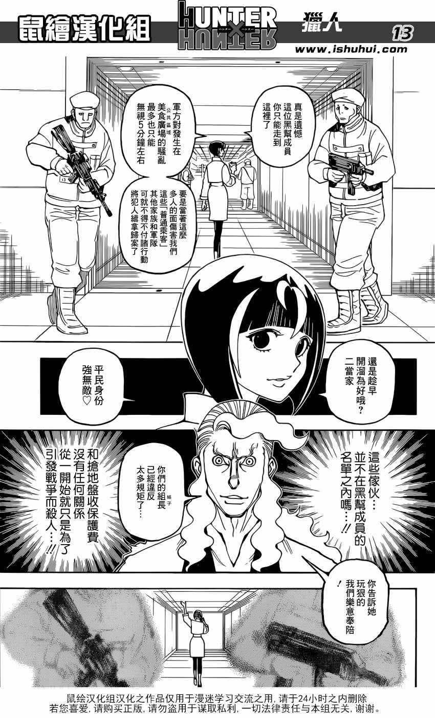 《猎人》漫画 hunterxhunter390话