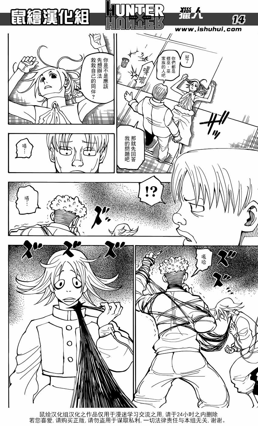 《猎人》漫画 hunterxhunter390话