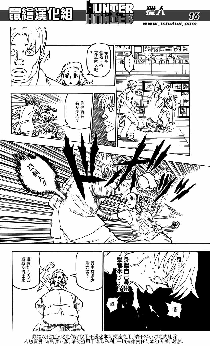 《猎人》漫画 hunterxhunter390话