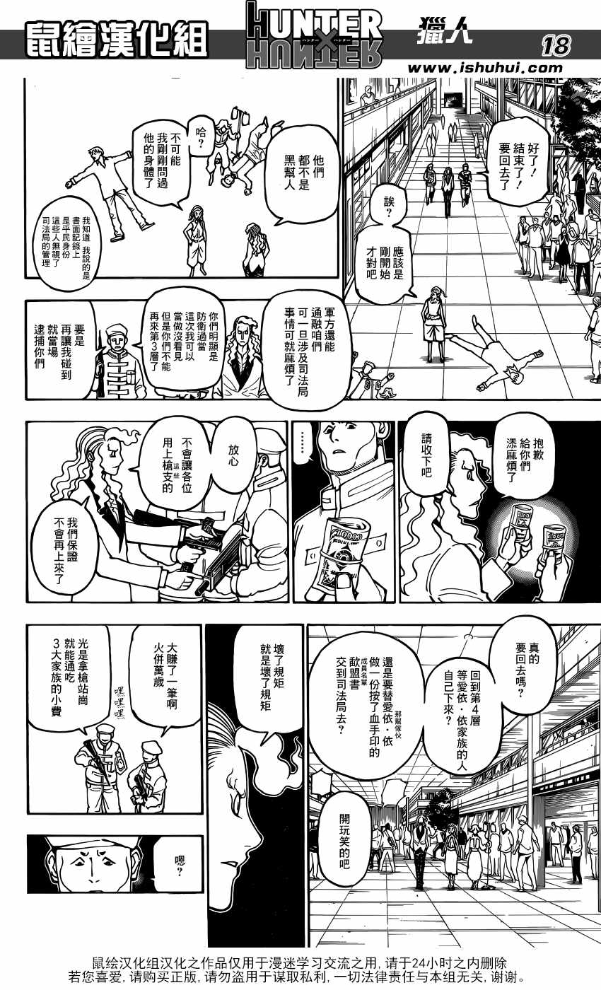 《猎人》漫画 hunterxhunter390话