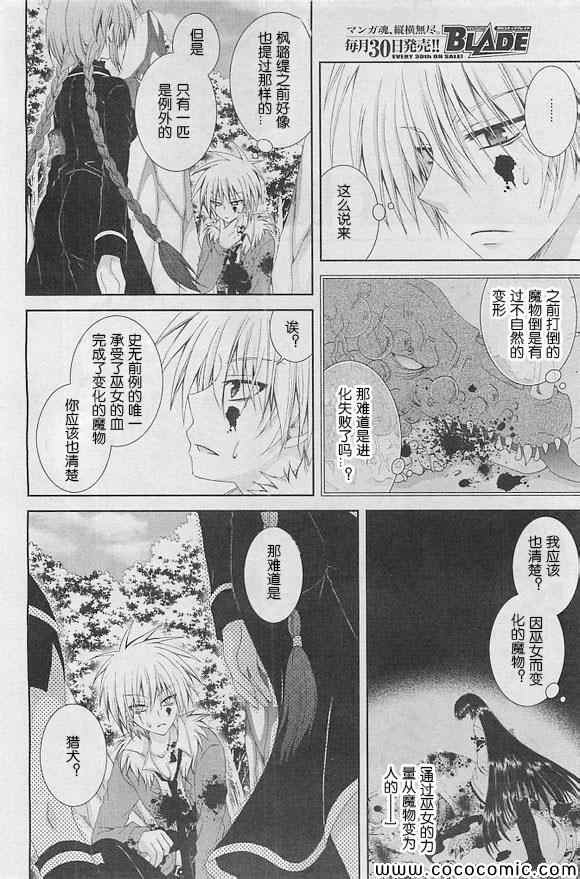 《猎魔师养成班》漫画 55集