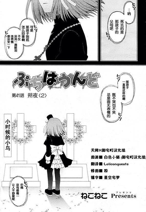 《猎魔师养成班》漫画 41集